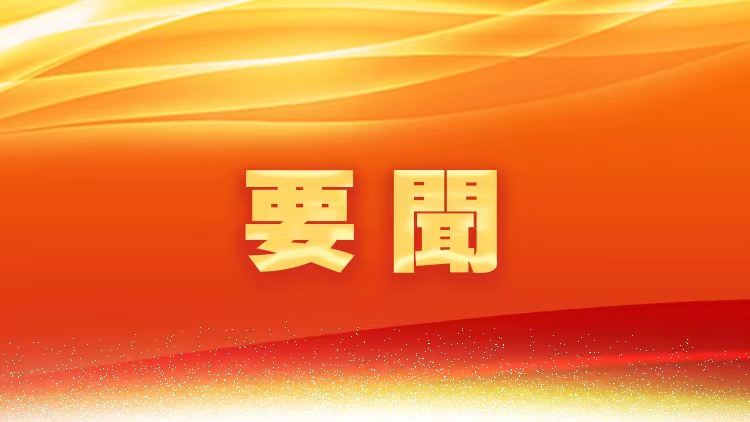 全國政協十四屆二次會議閉幕 習近平李強趙樂際蔡奇丁薛祥李希韓正出席 王滬寧發表講話