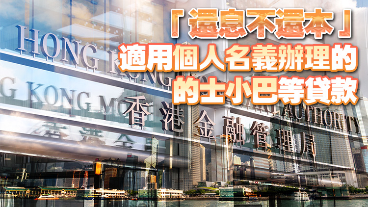 金管局推9措支持中小企 銀行承諾不要求按時供款按揭客戶提前還款