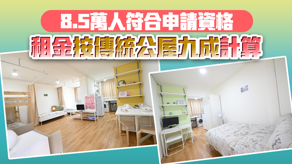 首批簡約公屋單位使用期5年 當局料入住居民可全數在傳統公屋「上樓」