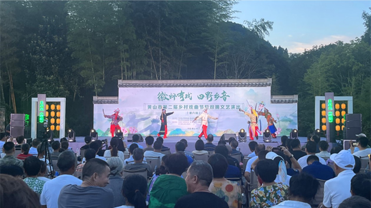 戲韻芬芳滿荷塘  皖黃山市第二屆鄉村戲曲節祁門開唱